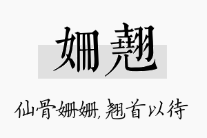 姗翘名字的寓意及含义