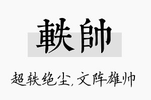 轶帅名字的寓意及含义