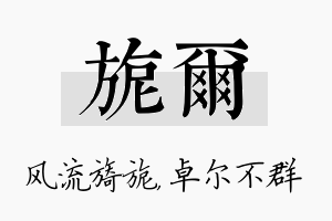 旎尔名字的寓意及含义