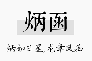 炳函名字的寓意及含义