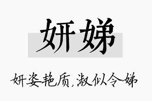 妍娣名字的寓意及含义