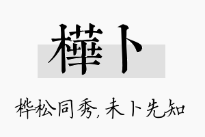 桦卜名字的寓意及含义