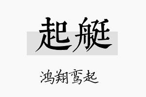 起艇名字的寓意及含义