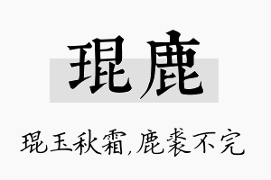 琨鹿名字的寓意及含义