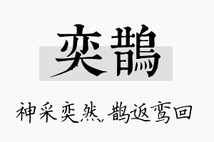 奕鹊名字的寓意及含义