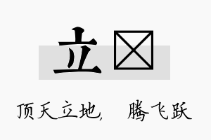 立犇名字的寓意及含义