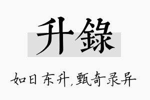 升录名字的寓意及含义