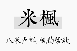 米枫名字的寓意及含义