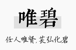 唯碧名字的寓意及含义