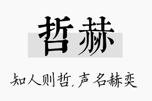 哲赫名字的寓意及含义