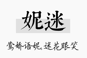 妮迷名字的寓意及含义