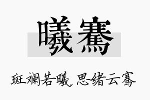 曦骞名字的寓意及含义