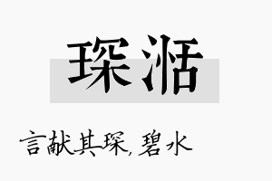 琛湉名字的寓意及含义