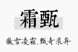 霜甄名字的寓意及含义