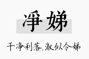 净娣名字的寓意及含义