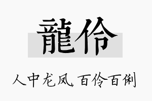 龙伶名字的寓意及含义