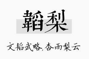 韬梨名字的寓意及含义