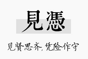 见凭名字的寓意及含义