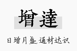 增达名字的寓意及含义