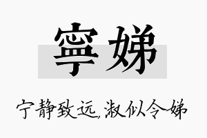 宁娣名字的寓意及含义