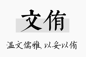 文侑名字的寓意及含义