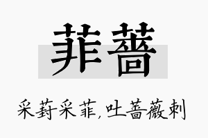 菲蔷名字的寓意及含义