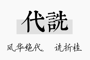 代诜名字的寓意及含义