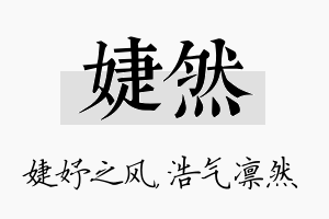 婕然名字的寓意及含义