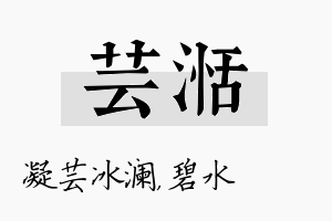 芸湉名字的寓意及含义