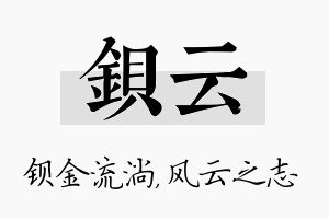 钡云名字的寓意及含义