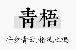 青梧名字的寓意及含义