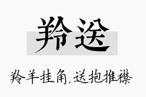 羚送名字的寓意及含义