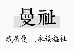 曼祉名字的寓意及含义