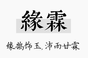 缘霖名字的寓意及含义