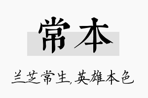 常本名字的寓意及含义