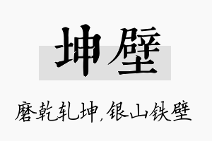 坤壁名字的寓意及含义