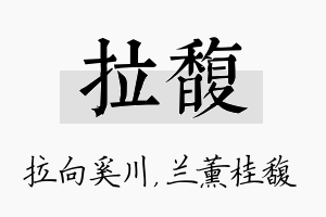 拉馥名字的寓意及含义