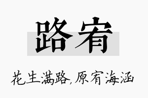 路宥名字的寓意及含义