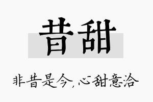 昔甜名字的寓意及含义