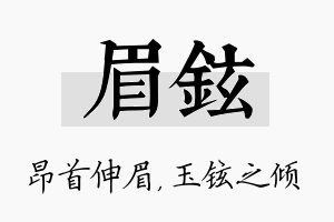 眉铉名字的寓意及含义