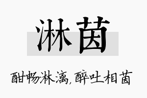 淋茵名字的寓意及含义