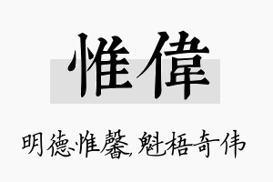 惟伟名字的寓意及含义