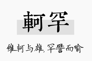 轲罕名字的寓意及含义