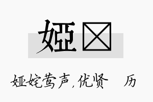 娅飏名字的寓意及含义