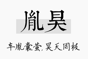 胤昊名字的寓意及含义