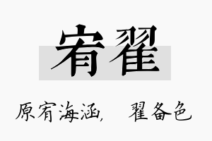 宥翟名字的寓意及含义