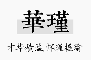 华瑾名字的寓意及含义