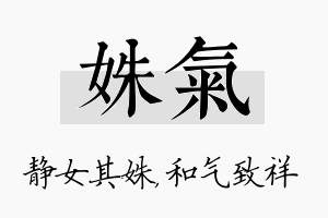 姝气名字的寓意及含义