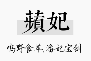 苹妃名字的寓意及含义