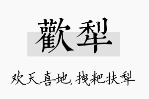 欢犁名字的寓意及含义